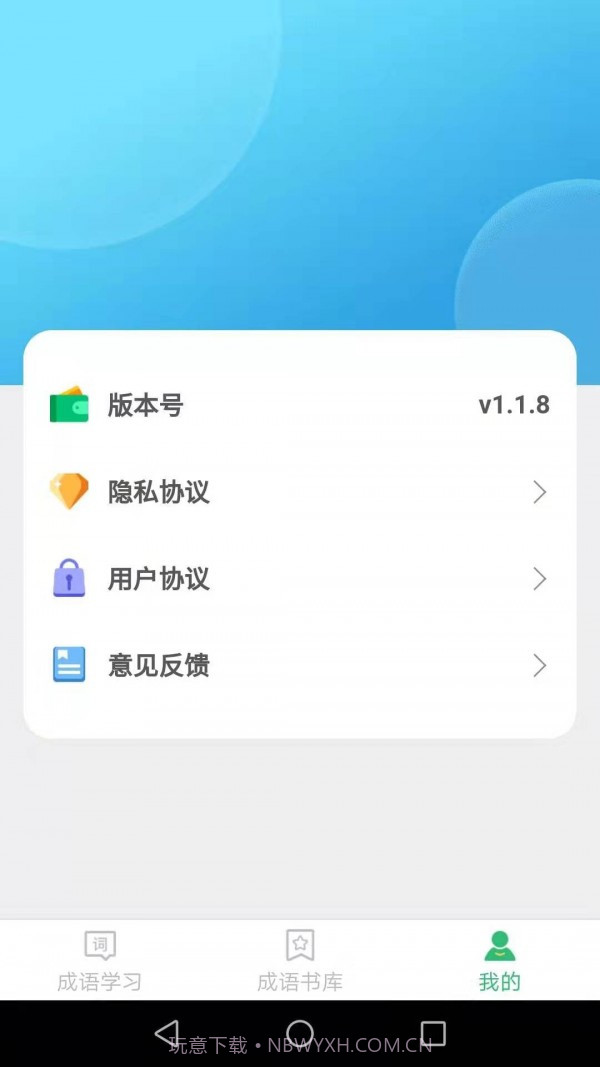 成语我来猜截图3 成语我来猜截图3
