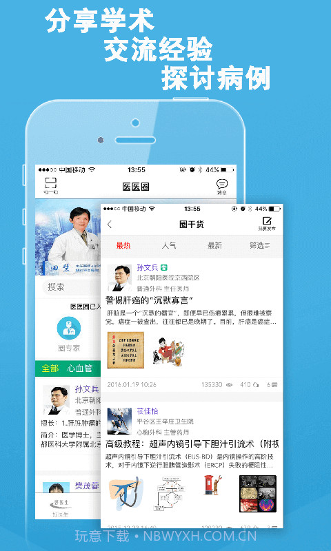 好医生截图4 好医生截图4