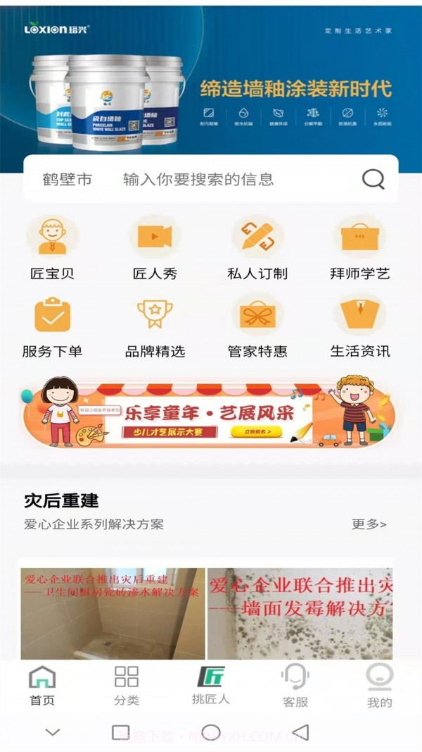 匠人端官网版截图1