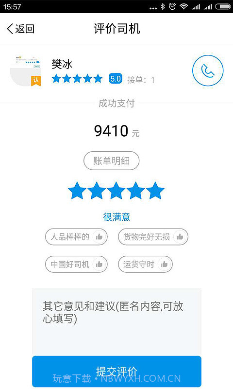 友货运输管理截图5