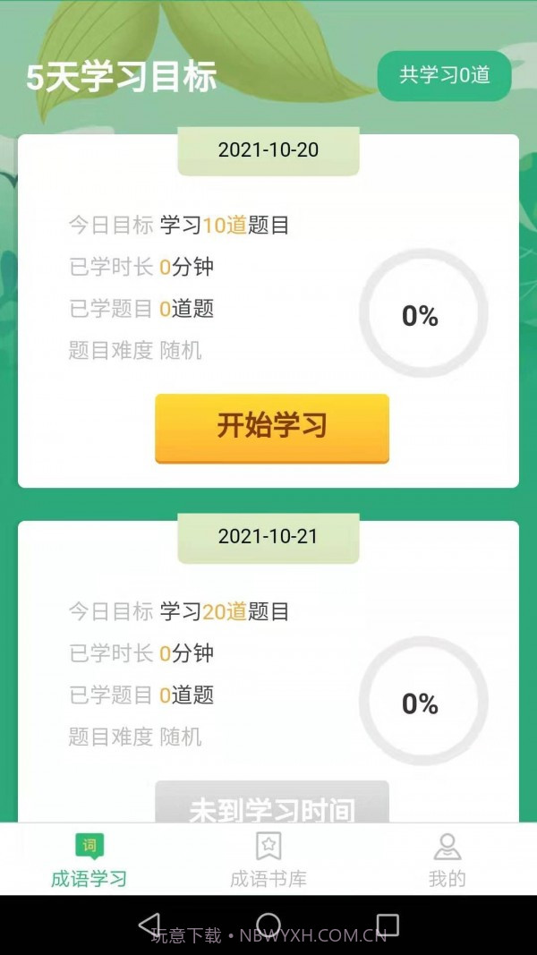 成语我来猜截图1 成语我来猜截图1