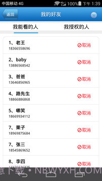 好友定位宝安卓截图2 好友定位宝安卓截图2