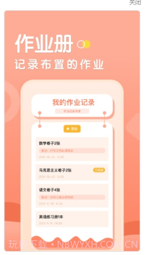 校园生活助手截图3 校园生活助手截图3