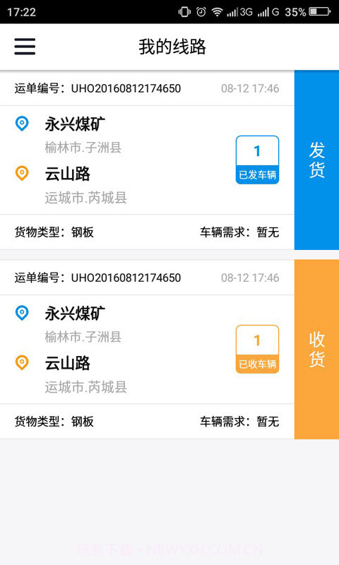 友货运输管理截图1