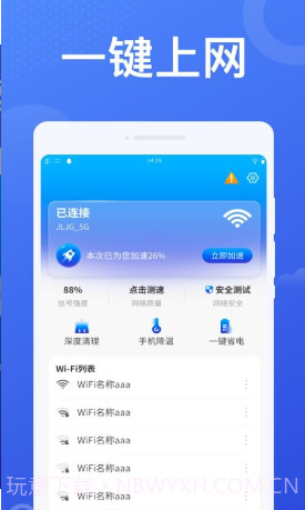 加速WiFi官方版截图2