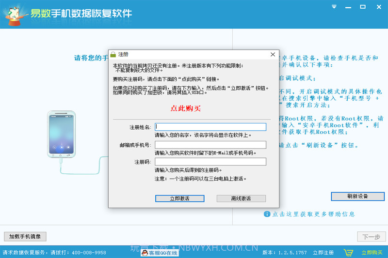 易数手机数据恢复软件手机版截图2