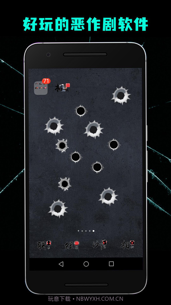 碎屏恶作剧2截图3