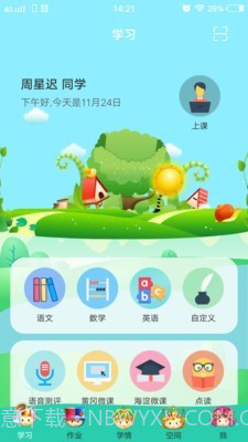 博学智云截图2 博学智云截图2