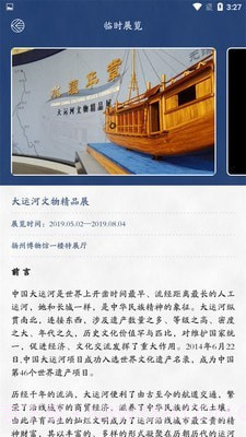 室内博物馆导览截图2