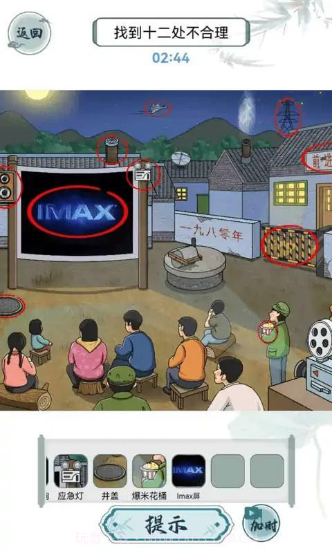 怀旧找茬截图2 怀旧找茬截图2