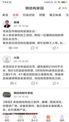 钢结构招聘网截图4 钢结构招聘网截图4