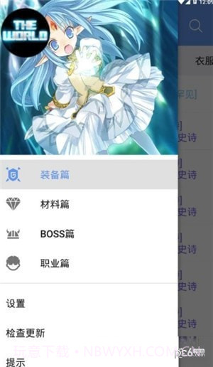 世界RPG助手截图3