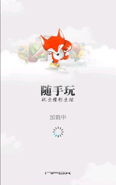 随手玩官网截图1