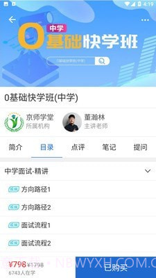 京师名师学堂截图3