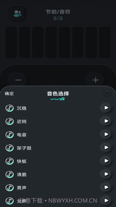 节拍器壹号截图1