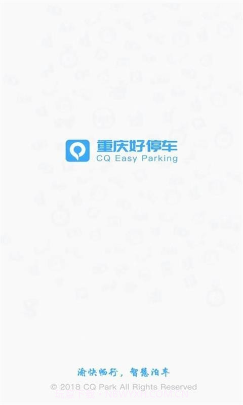 重庆好停车截图1