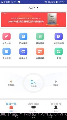 ACP题库截图1