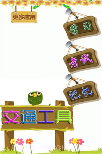 儿童学交通工具游戏截图4