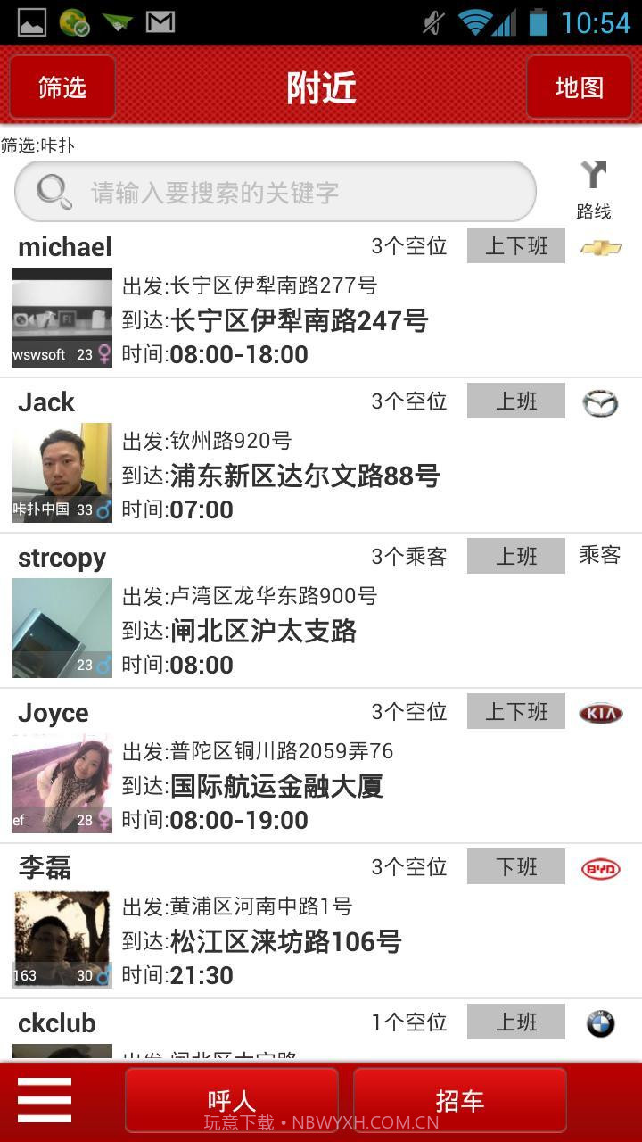 拉拉拼车截图4 拉拉拼车截图4