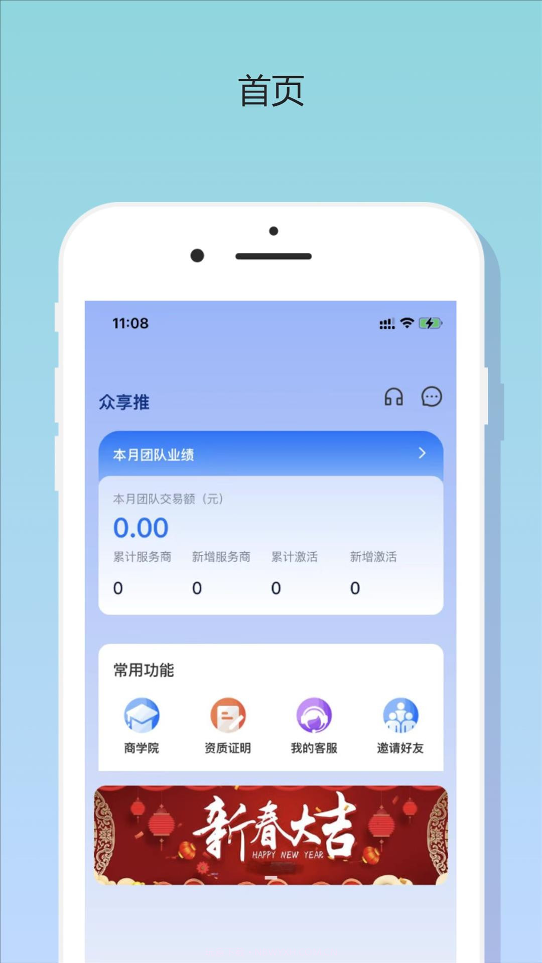 众享推截图3