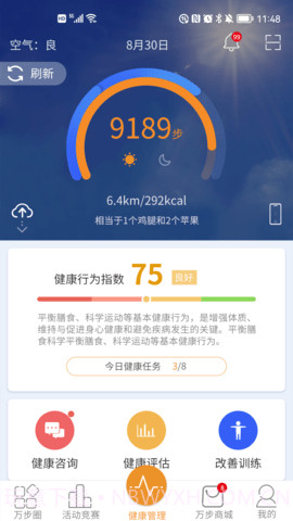 万步健康手机版截图1