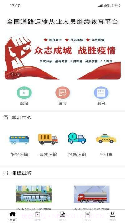 道路运输云课堂截图3