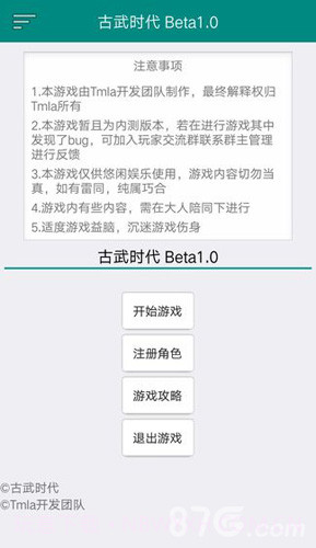 古武时代手机版截图4