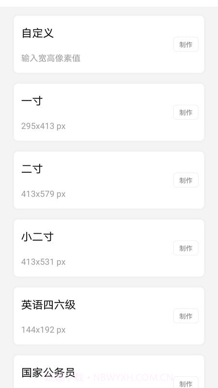 个人证件照截图3