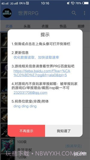 世界RPG助手截图5