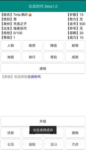 古武时代手机版截图5