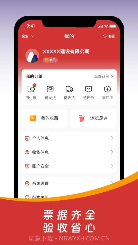 皖建云商官方版截图1