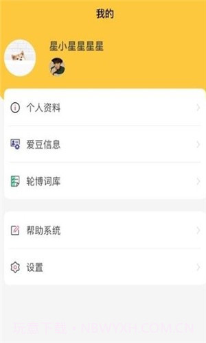 星小小（爱豆打榜）截图3