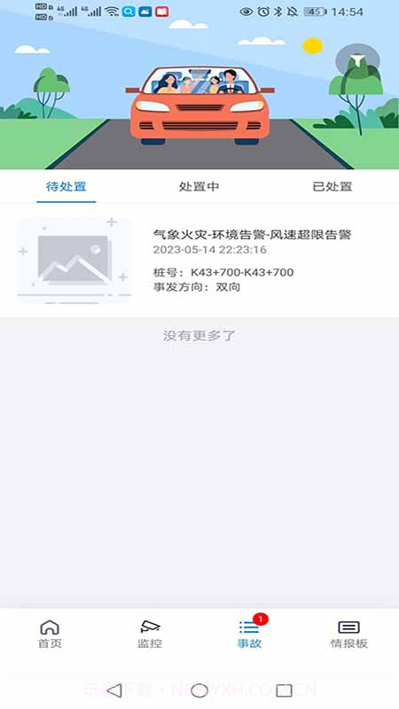 阿乌高速智慧出行截图2 阿乌高速智慧出行截图2