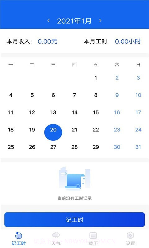 优记小时工时截图1