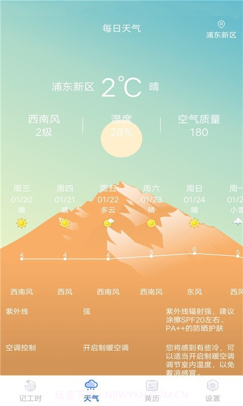 优记小时工时截图4