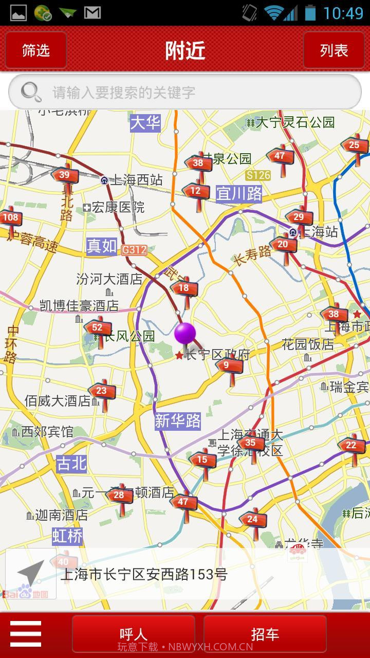 拉拉拼车截图2 拉拉拼车截图2