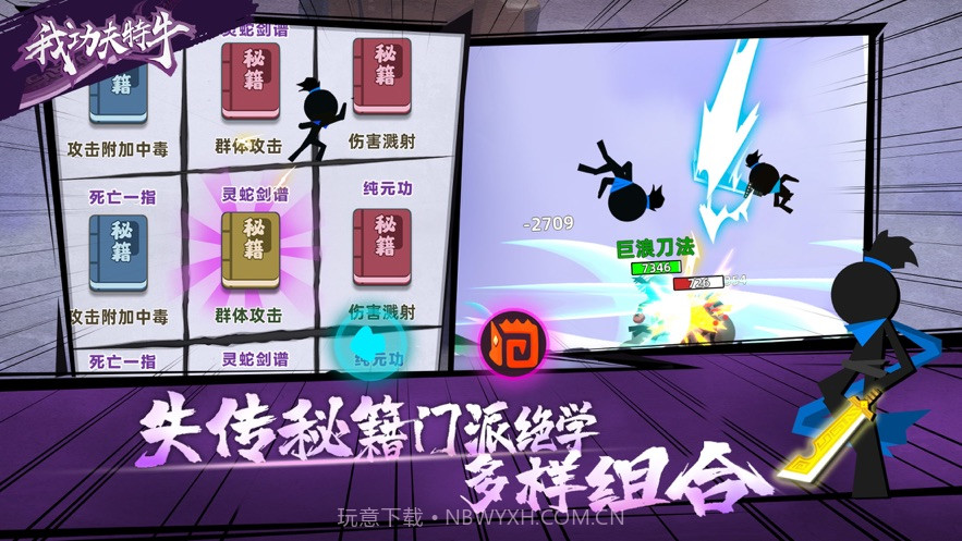 我功夫特牛0.1.31手游截图3