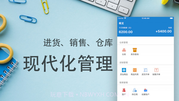 小仓进销存截图4