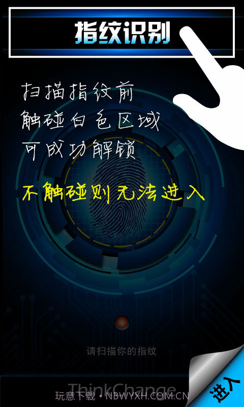 指纹识别截图2
