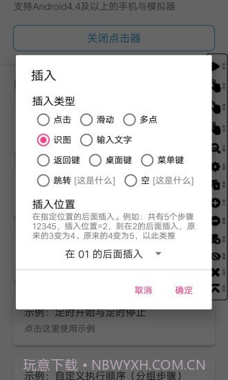 超级点击器截图1
