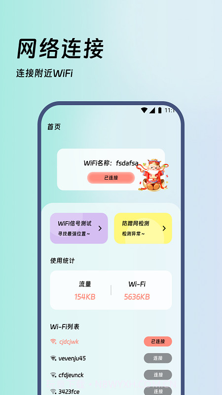 宝景网络专业版截图1