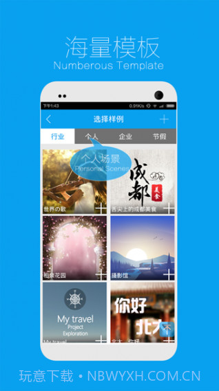易企秀app官方截图4