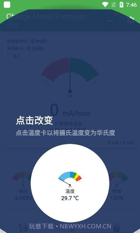 chargemeter电量检测截图1