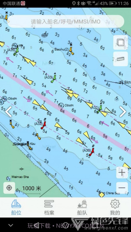 船队在线v5.2.208截图1