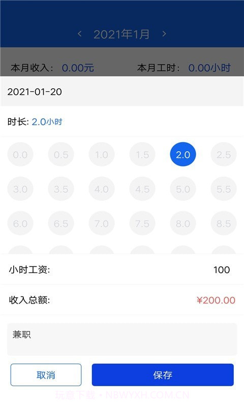 优记小时工时截图2