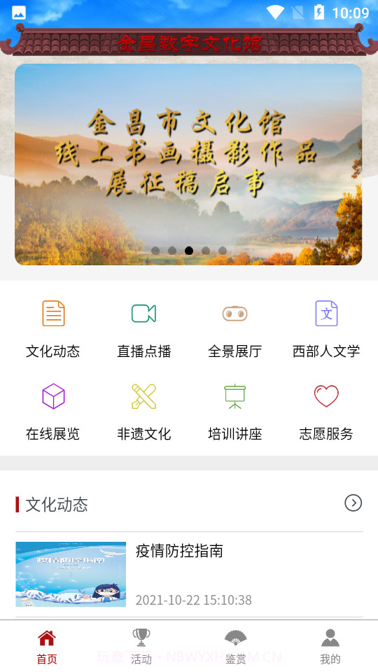 金昌数字文化馆截图4