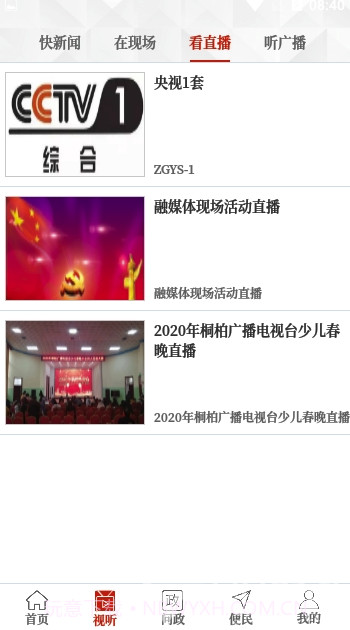 云上桐柏(云上桐柏融媒体)V2.2.7 手机版截图2