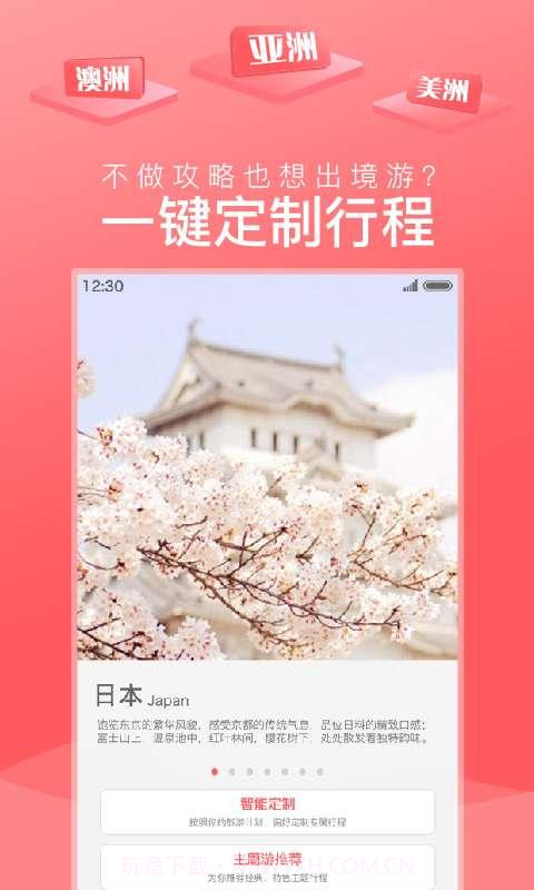 玩美自由行截图1