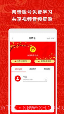 五福家庭教育截图1 五福家庭教育截图1