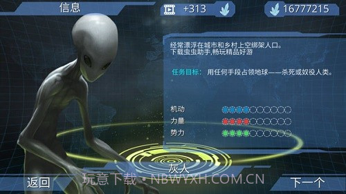 x核心银河入侵截图3